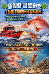 [참돔 타이라바] 2026년 탐사출조 사진