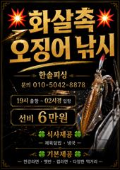 6월6일 화살촉 오징어 출조 조황입니다 사진