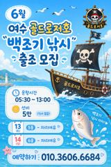 6월13일 백조기 출항합니다 사진