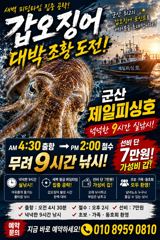 ⭐군산제일피싱호⭐대물갑출조 선비7만원(낼13자리여유) 사진