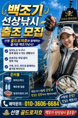 내일 백조기 출항합니다~~ 사진