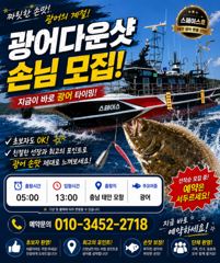 6월28일 모항 스페이스호 광어다운샷 오전반 굿조황 입니다. 사진
