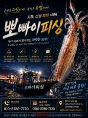 "한치!대포왕한치"쌍걸이이로~물폭탄!! 오늘 달립니다!!(예약가능) 사진