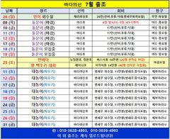 바다의신 7월 출조 안내 사진