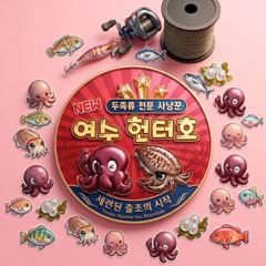 7월22일 여수헌터호 돌문어 멋진 조황올립니다 ~~^^ 사진