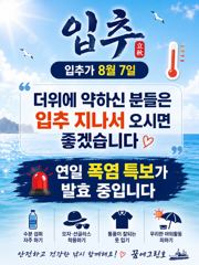 입추가 8월 7일 더위에 약하신 분들은 입추 지나서 오시면 좋겠습니다 사진