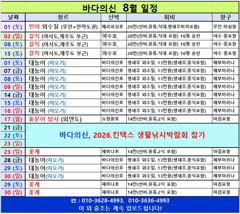 바다의신 8월 출조 일정입니다 사진