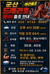 [군산 드래곤호] 문어 야간출조~!! 사진