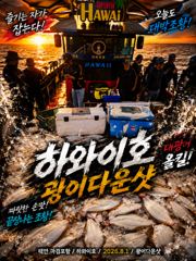 [광어조황] 8.1 하와이호 광어다운샷 조황소식 사진