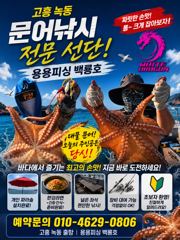 6일 태풍전야 문어출조!!! 사진