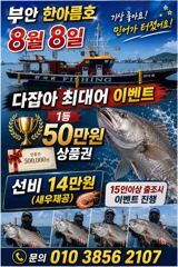 [격포] 부안 한아름호 외수질 이벤트 출조 사진