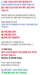 12일부터 날씨 풀려서 갈치 출조합니다. 잔여 좌석 수량 부족 미리 예약 하세요 사진