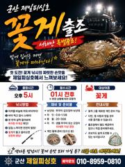 ⭐군산제일피싱호 꽃게 출항21부터시작⭐ 사진
