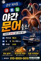 ⭐군산리더호⭐금,토,일(야간문어)출항 합니다. 사진