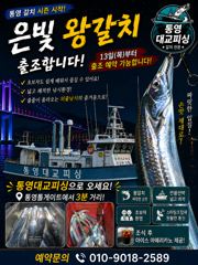 [통영대교피싱]다음주 평일반 출조모집~ 사진