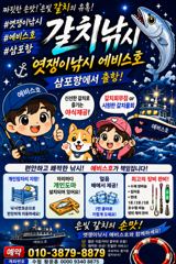 [진해] 준내만갈치~빵좋은 대치들까지~쿨러 채우고~18일부터 예약가능합니… 사진