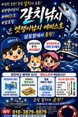 [진해] 준내만갈치~빵좋고돼지대치들까지~쿨러 채우기~18일부터 예약가능합… 사진