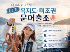 내일 돌문어 출조확정입니다 자리여유 많습니다 사진