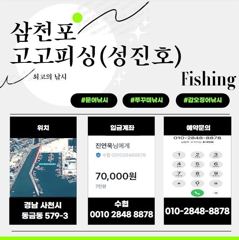 [사천] 삼천포고고피싱 키로급 문어출조~고~고~♬♪♬ 예약중입니다.01… 사진