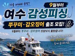 9월쭈꾸미갑오징어 출조합니다 사진