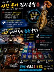 야간문어 잠시 휴항~! 무늬오징어(팁런) 시작합니다~~!! 사진