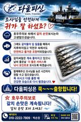 [진해] 8월16일 폭우속에서도 갈치 잘 올라왔습니나 사진