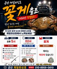 ⭐군산제일피싱호 꽃게 출항21부터시작⭐ 사진
