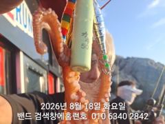 8월18일 군산 홈런호 야간 문어 출조 하였습니다. 실시간 문어 구경 하세요. 사진