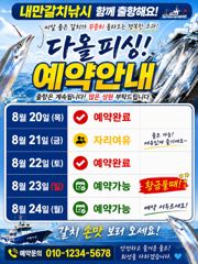 진해♡다올피싱 내만갈치 손 맛 보러 함께 출항해요*^^* 사진