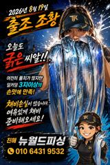 진해뉴월드피싱 ~ 준내만갈치 쿨러가득.. 오늘 목요일 예약가능합니다 사진