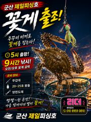 ⭐군산제일피싱호 꽃게 내일출조 13자리여유⭐ 사진