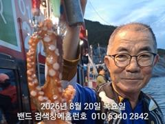 8월20 일 군산 홈런호 야간 문어 출조 하였습니다. 준수한 사이즈 문어들 올라와 주네요. 실시간 문어 구경 하세요! 사진
