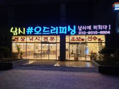 【군산 오드리피싱】"놀면뭐하니? 꽃게나 잡자" 현재 09시 실시간 26.08.21 사진