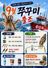 <<9월쭈꾸미 예약중>> 2일부터 자리있습니다 사진