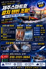 제주스마트호 갈치텐빈조황 사진
