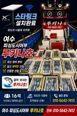 토요일 먼바다 갈치 4자리 여유 일요일 월요일 자리 여유 여수피싱도시어부 16석 루키나호 사진