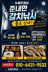 진해뉴월드피싱 ~낼 금요일 준내만갈치.. 대치잡으러 출동합니다.. 자리 엄청나게 여유있습니다.. 사진