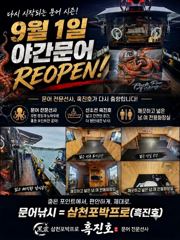 주말 소수인원도 출항확정 합니다~~!! 놀러오셔요~~!! 사진