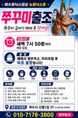 [여수,광양] <여수뉴피닉스호> 9월1일ㅡ쭈꾸미낚시 금어기해제 첫날 자리많습니… 사진