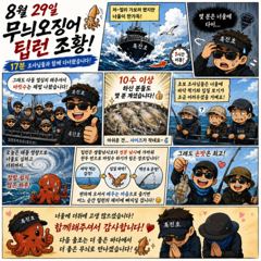 너울속에 무늬오징어 잡기 삼천포팁런 사진