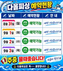 다올피싱) 주중 손 맛 보러 나가시죠?~ 사진