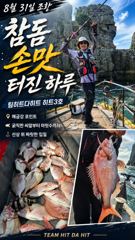 [거제] 선상흘림/연일 쏟아지는 덩치 참돔들!! 전유동 명인까지 강림하셨… 사진