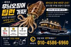 {팁런]무늬,첫출조 합니다,(16시출항확정 ,자리,널널) 사진