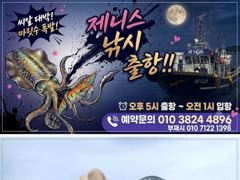 [통영] 제니스호] "팁런" 사이즈"굿" 120수 오늘자리여유 에약중!! 사진