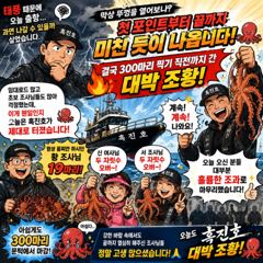 실시간 조황 - 아깝게 300수는 못찍었네요~~!! 사진