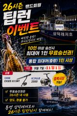 [팁런] 대,중,소,마리수,끝장,120수(월,화,출항,자리널널) 사진
