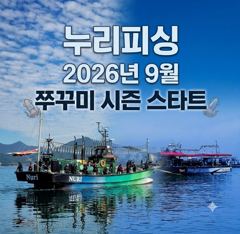 세자리 우습지 삼천포주꾸미 초전투낚시 마리수이벤트 삼천포누리피싱 사진
