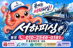 (南)남해조황 - 6일 쭈꾸미낚시 조항 사진