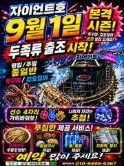 [군산] ★군산 자이언트호 9.6쭈꾸미 망태기조황!!★ 사진