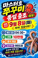 마릿수 굿굿~~ 자연호 쭈꾸미 오전 마무리 조황(7일) 사진